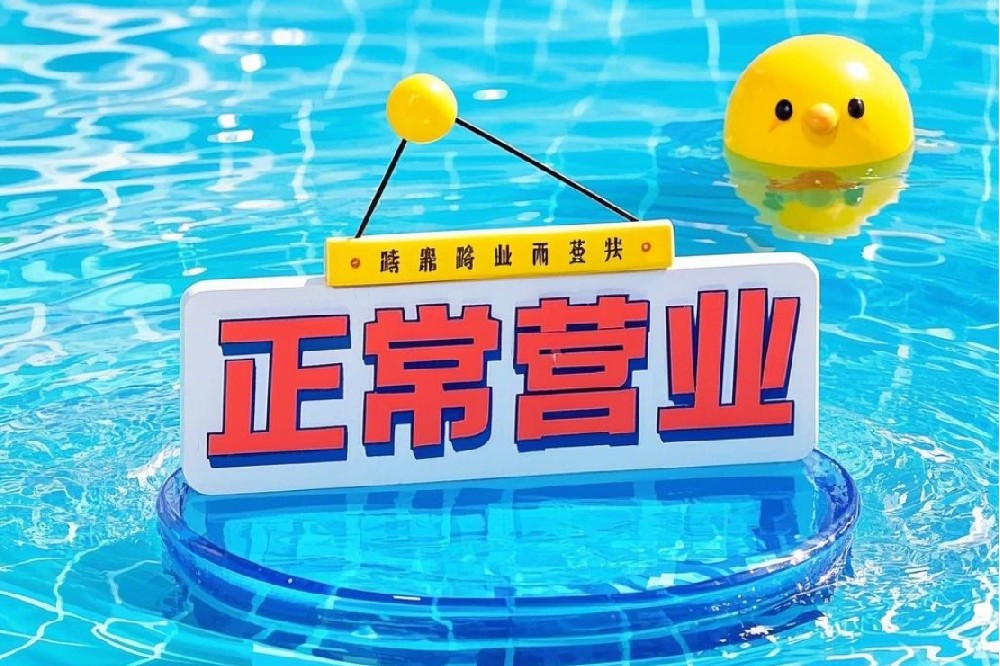 春节不打烊