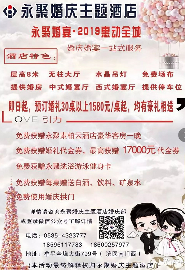 永聚婚庆主题酒店婚宴·2019惠动全城