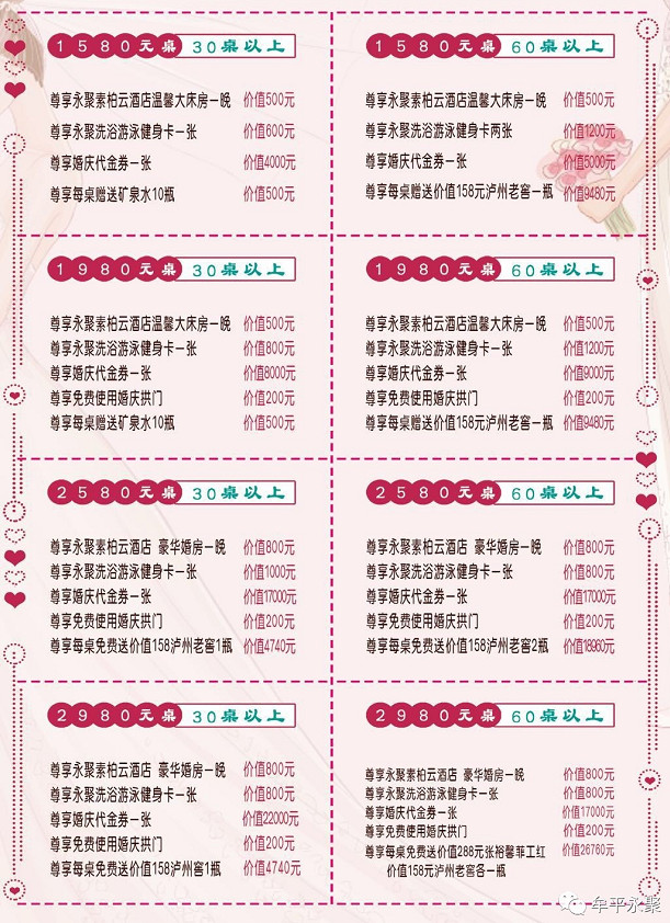 烟台牟平永聚婚庆主题酒店婚宴·2019惠动全