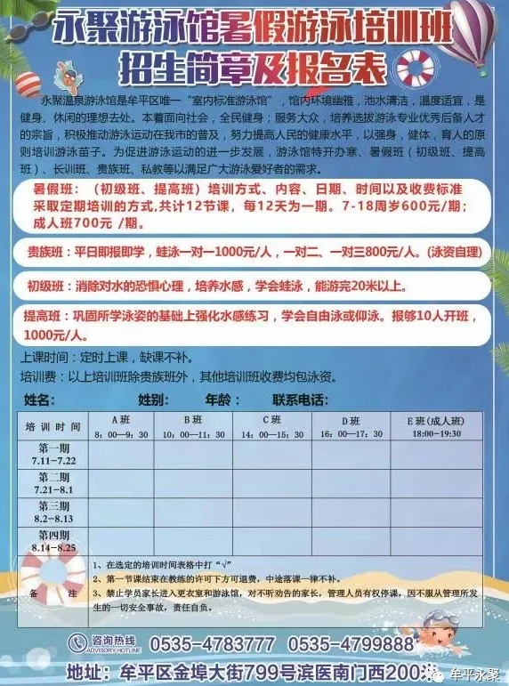 永聚游泳馆